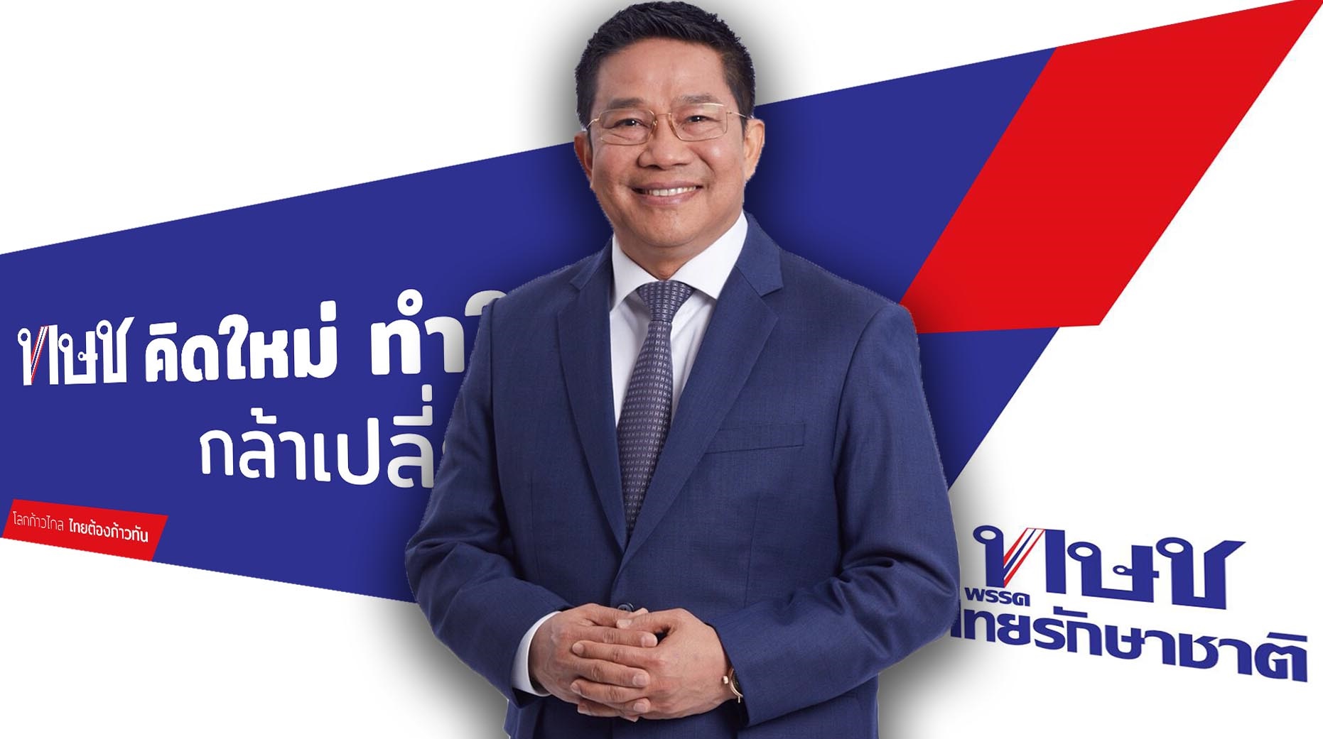 “พิชิต” ทษช.ชี้ ระเบียบ-ประกาศ กกต. ยุ่งยาก-ซับซ้อน ปชช.เข้าใจยาก แนะ ยกเครื่องหลังเลือกตั้ง