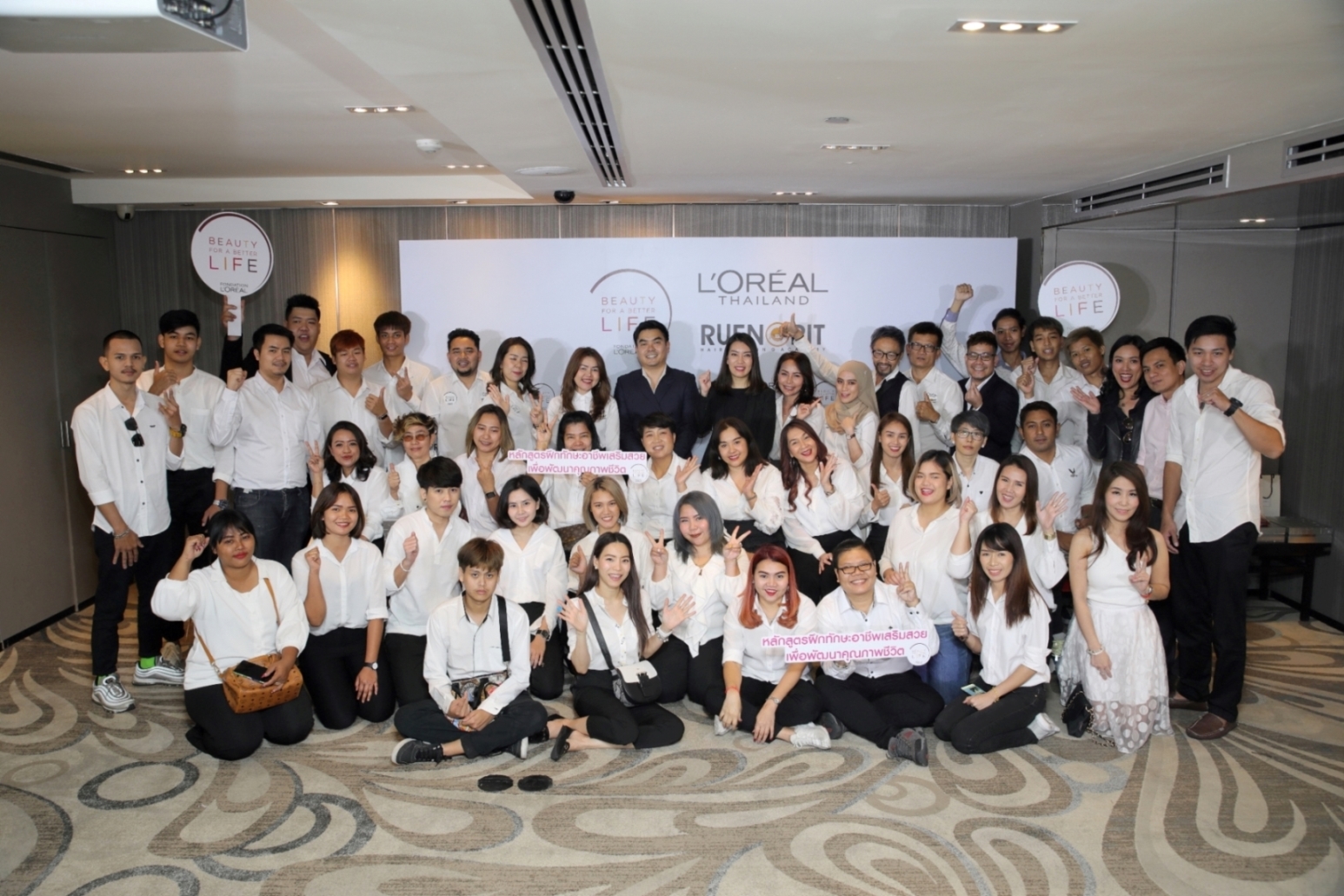 ลอรีอัลเดินหน้าโครงการ “Beauty For a Better Life” รุ่นที่ 5