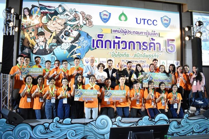 แคมป์เด็กหัวการค้าปี5 ม.หอการค้าไทยเดินหน้าจัด “แคมป์ผู้ประกอบการรุ่นเล็ก…เด็กหัวการค้า” ปีที่ 5
