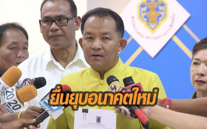 “ศรีสุวรรณ” ยื่นกกต. ยุบ”พรรคอนาคตใหม่”