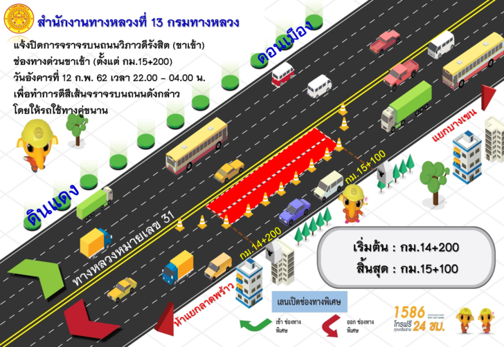 ทางหลวง-ตร.แจ้งปิดถนนวิภาฯ-กัลปพฤกษ์ 4 ทุ่มคืนนี้