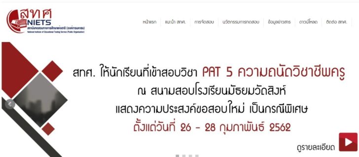 สทศ.เลิกใช้สนามสอบวัดสิงห์ย้ายไป ร.ร.บางปะกอกแทน หวั่นภาพติดตาเด็ก
