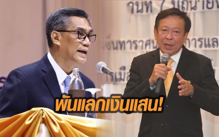 ปธ.กกต.ปลุกใจ พนง.สืบสวน ลุยเลือกตั้ง – ชวนคนไทยนำเงินซื้อเสียงหลักพัน มาแลกเงินแสน