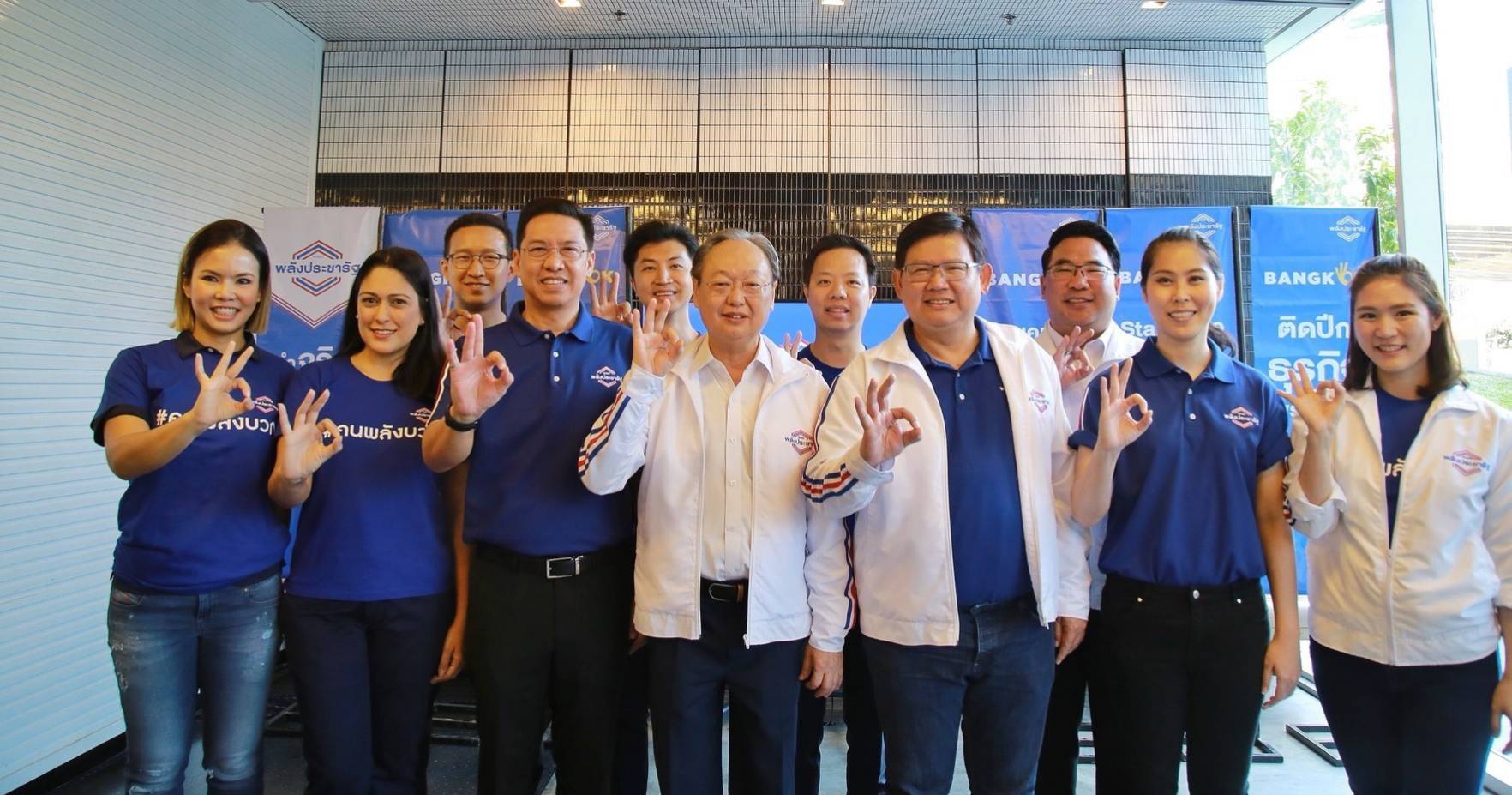 พปชร.ชูแคมแปญ “Bangkok Ok” ปักธง กทม.