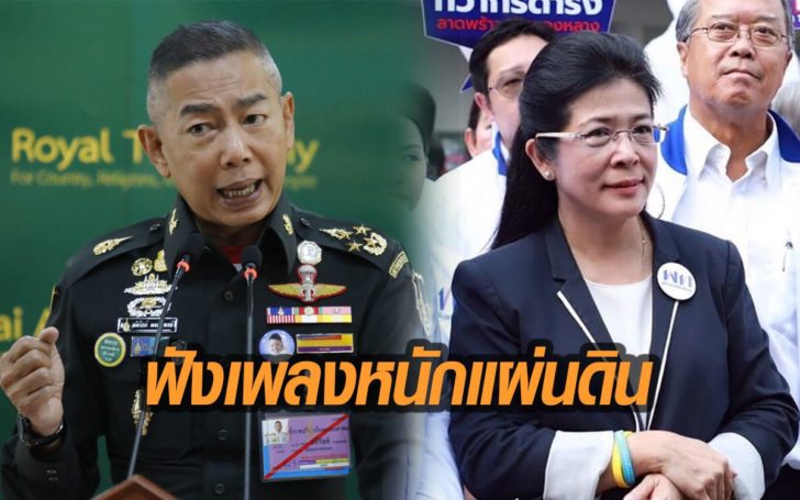 “บิ๊กแดง” ไล่ “สุดารัตน์”ฟังเพลง”หนักแผ่นดิน” หลังชูนโยบายตัดงบฯกลาโหม-เลิกเกณฑ์ทหาร