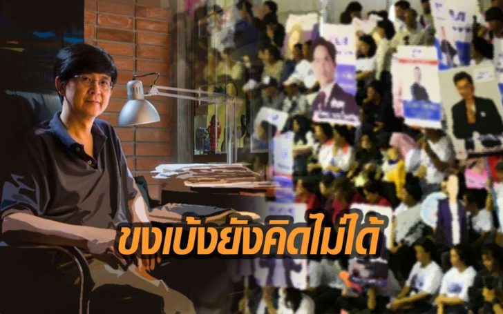“ขงเบ้ง ยังคิดไม่ได้ “ นักเขียนดังเหน็บแรง ครั้งแรกของโลก เปลี่ยนชื่อลงสมัครส.ส.
