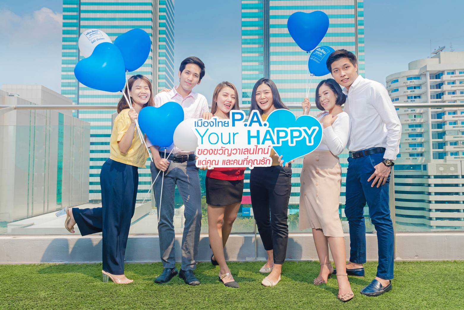 MTI มอบความสุขต้อนรับเทศกาลวาเลนไทน์ ส่งประกันภัยอุบัติเหตุส่วนบุคคล “เมืองไทย P.A. Your Happy”