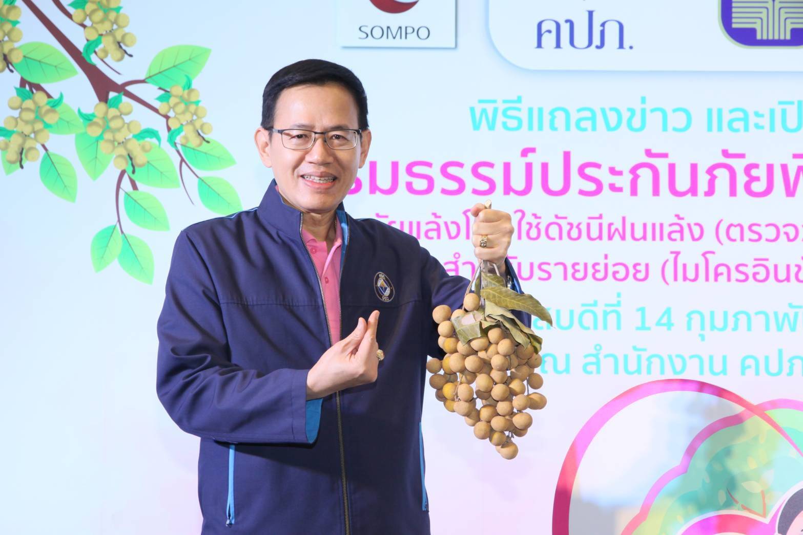 ไทยนำร่องประกันลำไยที่แรกของโลก