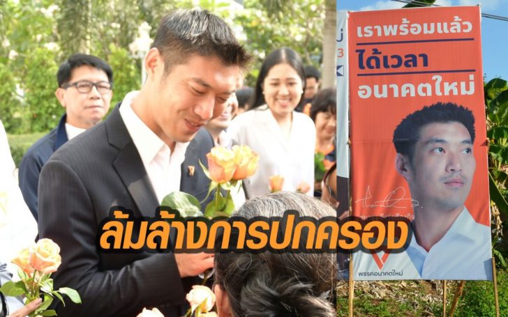 โดนอีก! ยื่น กกต.ยุบพรรคอนาคตใหม่ ชี้มีพฤติการณ์ล้มล้างการปกครอง