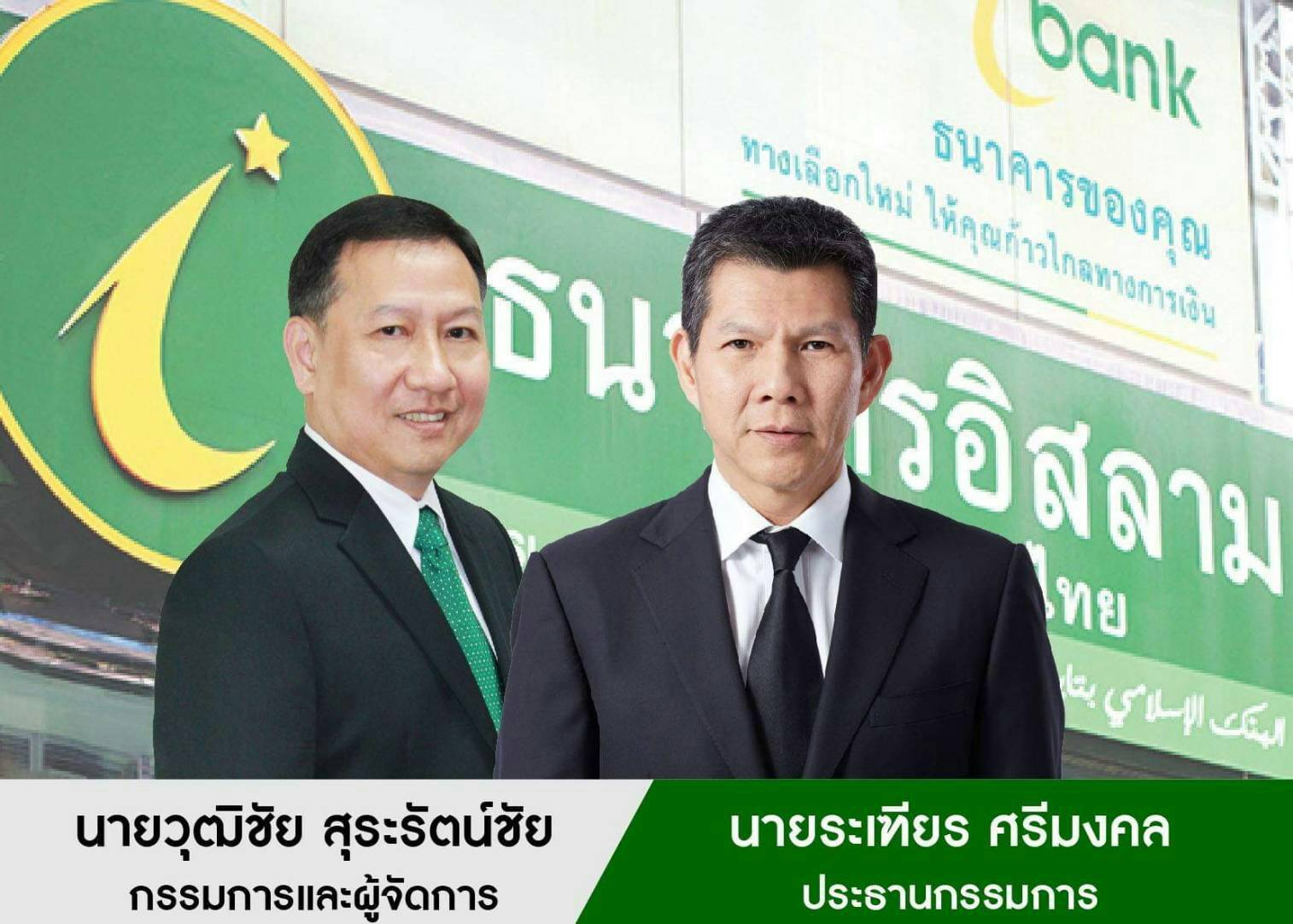 “ระเฑียร” ขึ้นนั่งประธานคนที่ 9 ของไอแบงก์