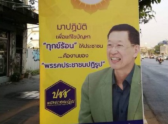 ร้องกกต. สอบพรรคไพบูลย์ นำพุทธเจ้าหาเสียงการเมือง สร้างความเสียหายศาสนา