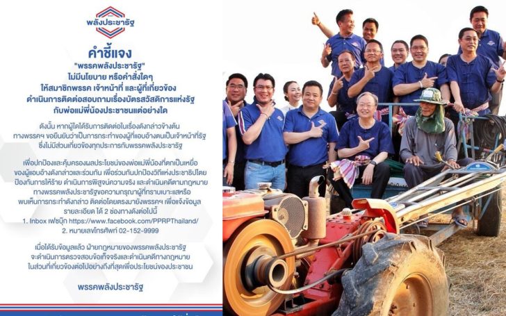 พปชร. ชี้แจง ไม่เกี่ยวผู้อ้างตัวเป็นจนท.รัฐ ขอข้อมูลชาวบ้าน เรื่องบัตรคนจน