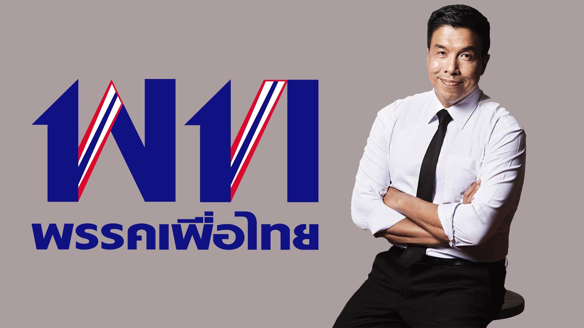 “ชัชชาติ” โพสต์เฟซบุ๊ก แจงเหตุไม่มีชื่อในปาร์ตี้ลิสต์เพื่อไทย