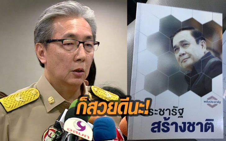 “สมคิด” ชมหนังสือ​ “ประชารัฐสร้างชาติ” เชื่อทำให้คนเข้าใจบิ๊กตู่มากขึ้น
