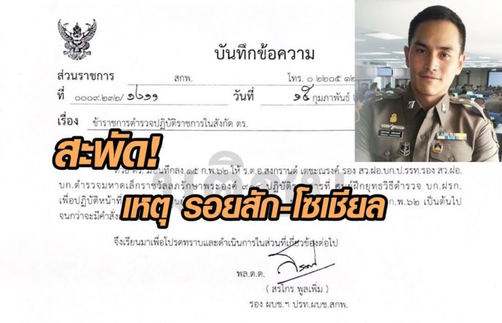 สะพัด! รอยสัก-โพสต์โซเชียลฯ เชื่อเหตุย้าย”สงกรานต์”