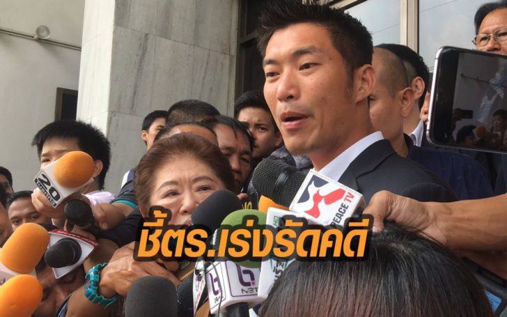 “ธนาธร”เล็งยื่นขอความเป็นธรรม ให้อัยการสั่งสอบพยานเพิ่ม ชี้ตร.เร่งรัดช่วงใกล้เลือกตั้ง