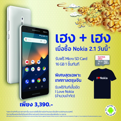 FB_900x900_โนเกียจัดโปรโมชั่น เฮง+เฮง ต้อนรับเทศกาลตรุษจีน