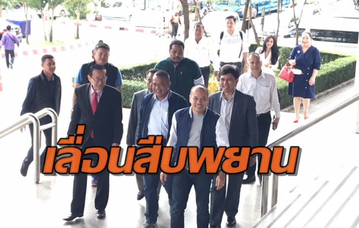 ศาลเลื่อนสืบพยานจำเลย ‘นปช.’ คดีก่อการร้ายชุมนุมไล่’รัฐบาลอภิสิทธิ์’ นัด4เม.ย. ให้ไปหาเสียง-แจงคดียุบพรรค