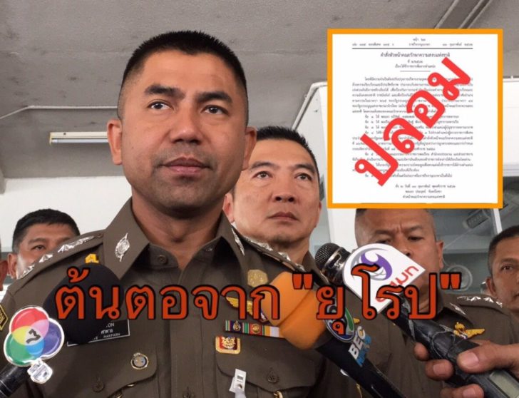 ‘บิ๊กโจ๊ก’เผยราชกิจจาฯปลอมเด้ง 3 ผบ. มาจากยุโรป แย้มอีก 2-3 วัน มีข่าวดี!!