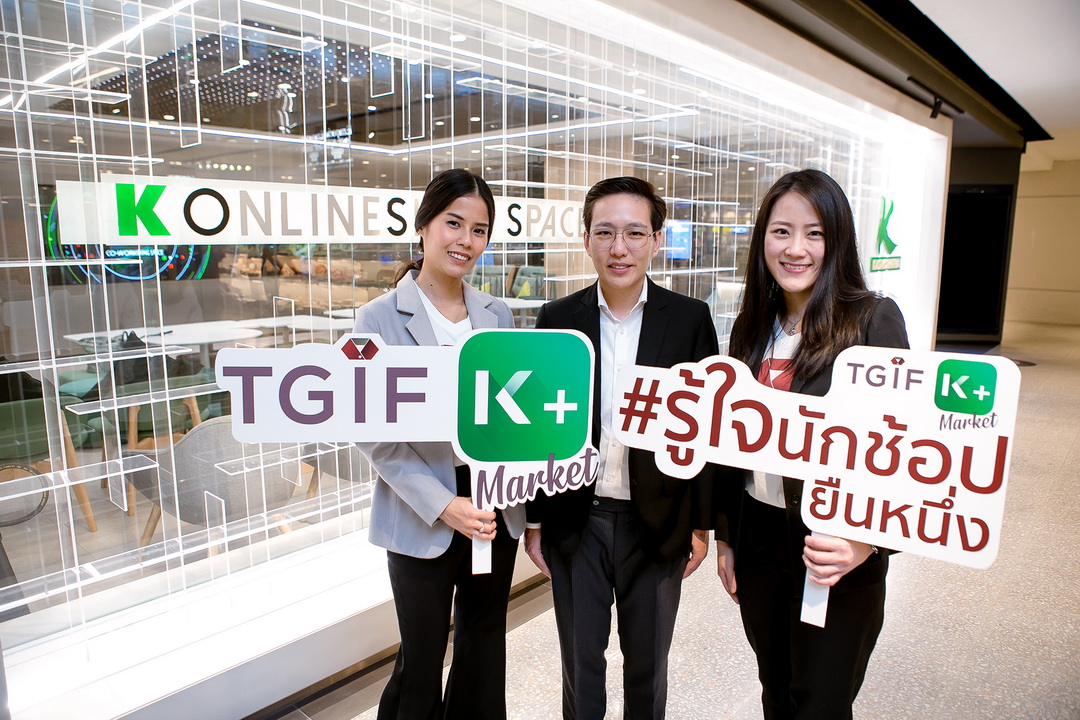 TGIF K PLUS Market  ปรากฏการณ์รวมพลังเพื่อร้านค้าออนไลน์และนักช้อปยุคดิจิทัล