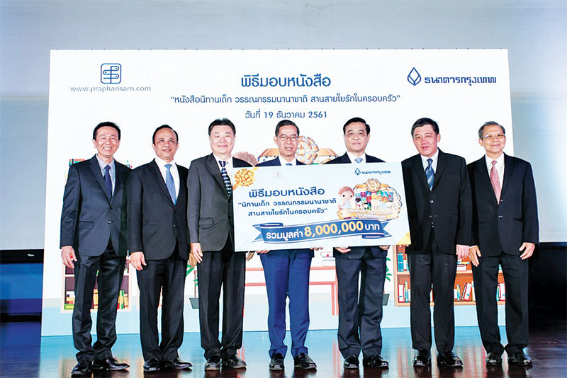 ธ.กรุงเทพ ผนึกประพันธ์สาส์น มอบนิทานเด็ก-วรรณกรรมให้โรงเรียน