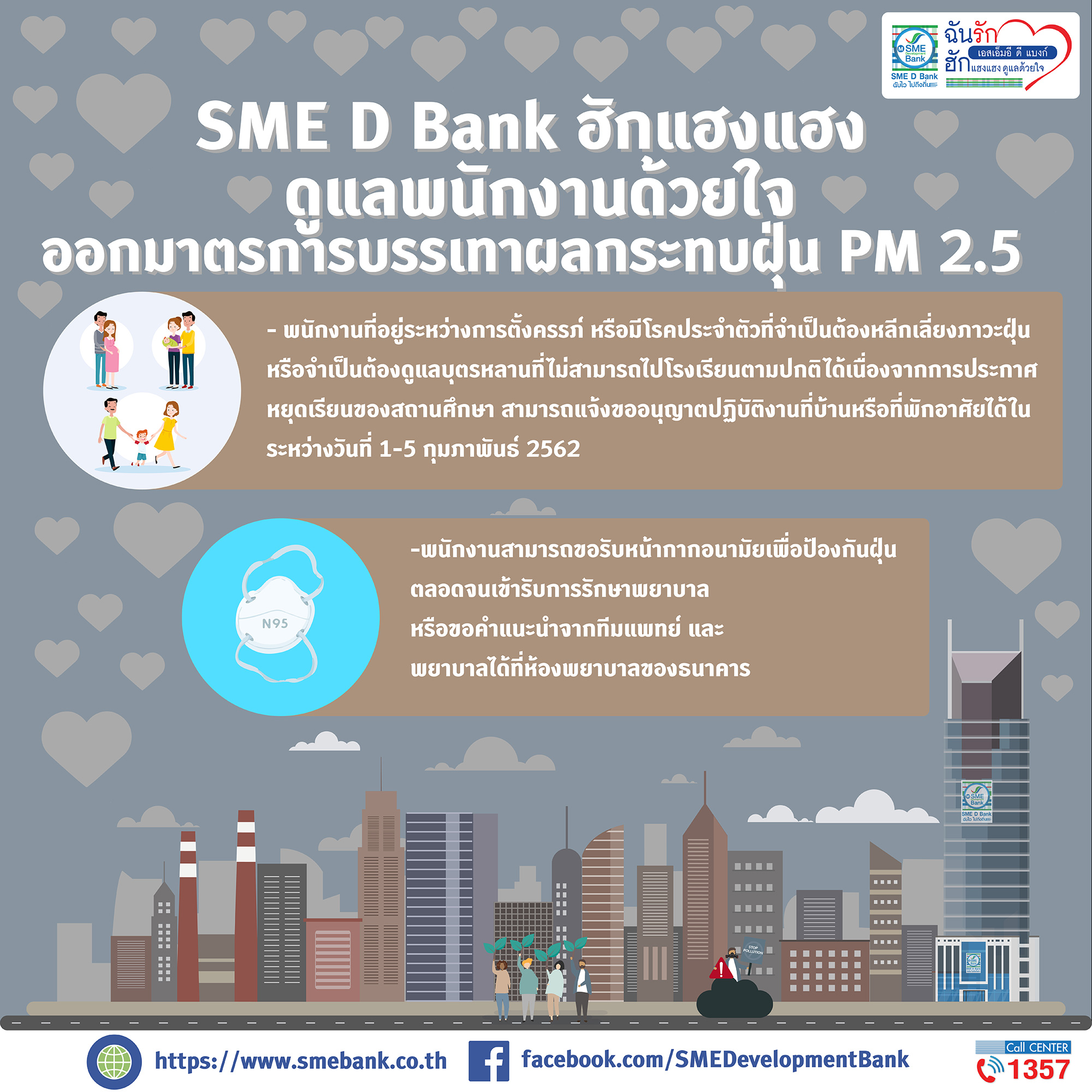 SME D Bank ประสานพลังเขตพญาไท บรรเทาผลกระทบสถานการณ์ฝุ่น PM 2.5