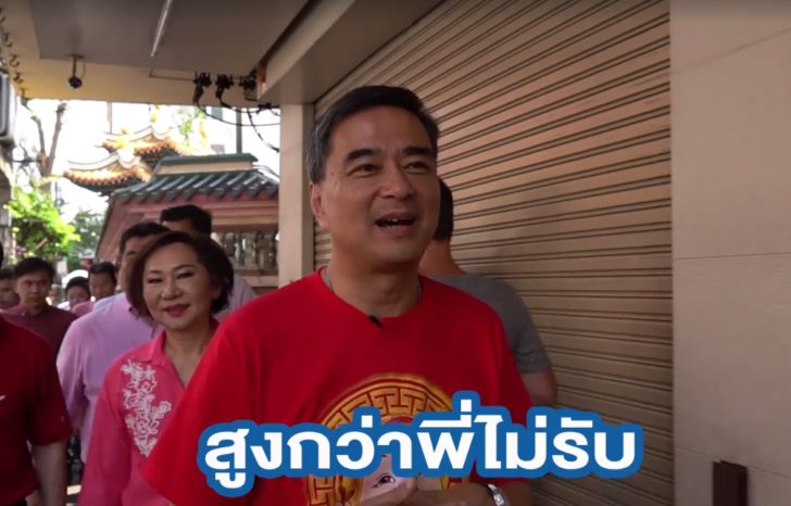 mark-เยาวราช ดูยัง? คลิปปล่อยมุขรัวๆของ “อภิสิทธิ์ เวชชาชีวะ” แห่ชมกว่า 2.4 แสนวิว