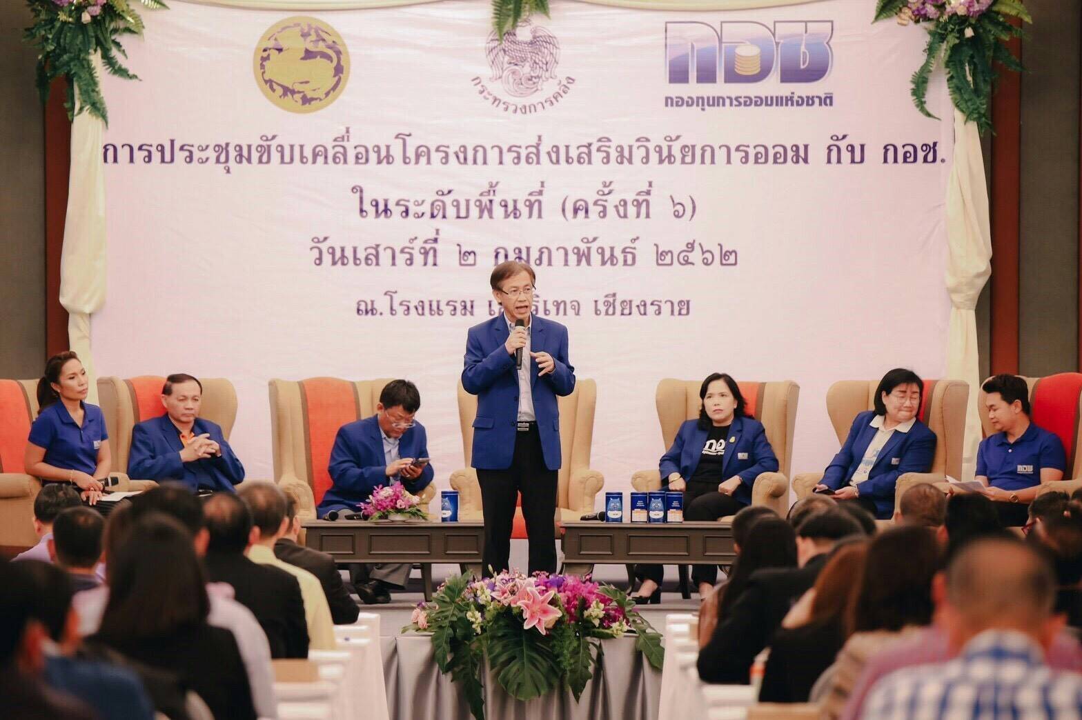 “กอช.” แท็กทีม​ มท. รุกส่งเสริมความรู้การออม​ 3​ จังหวัดภาคเหนือ​ “น่าน-พะเยา-เชียงราย”