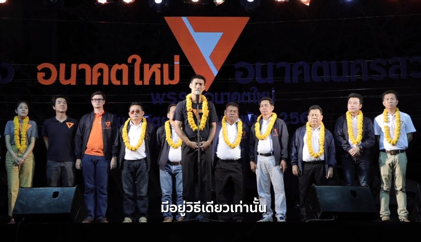 ‘ธนาธร’ ซัดคนหาวิธีสกปรกสาดโคลนทำลาย ลั่นจะต่อสู้ด้วยความจริง ล้างโคลนแล้วเดินไปข้างหน้า(คลิป)