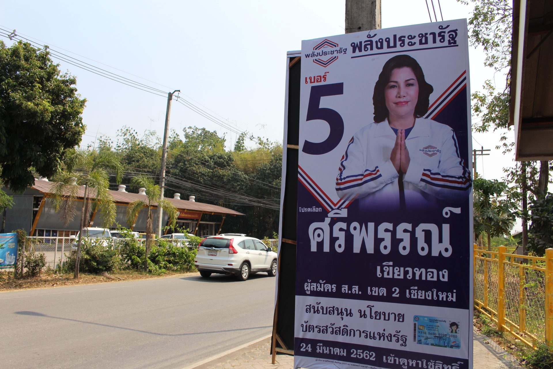 ชาวบ้านงง ป้ายหาเสียงผู้สมัคร พปชร. โผล่นอกเขตเลือกตั้ง กกต.เชียงใหม่ชี้ ไม่ผิดกฎหมาย