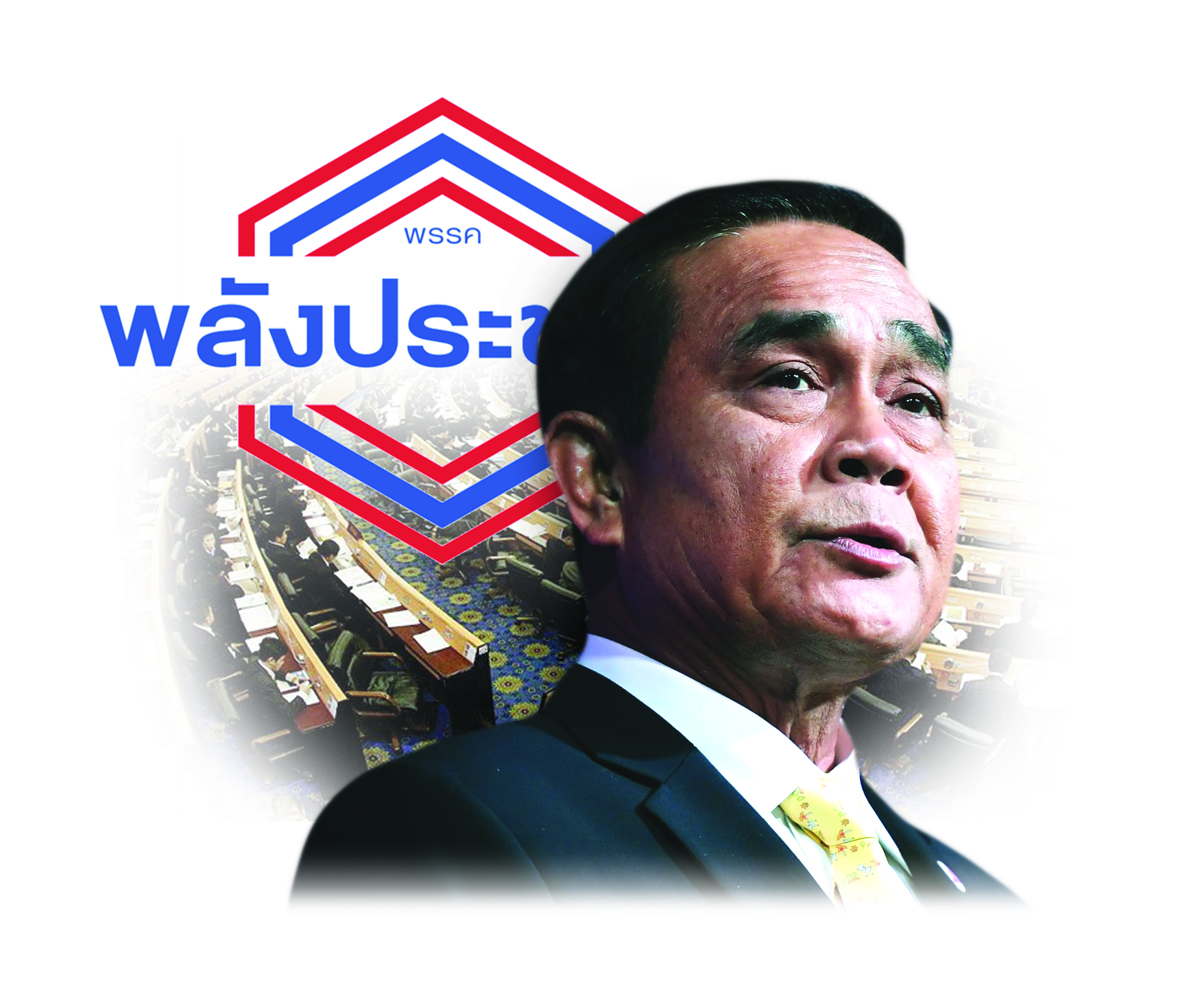 รัฐบาลสะเด็ดน้ำ 270 เสียง พลังประชารัฐ-พรรคพันธมิตร “บิ๊กตู่” + 40 งู