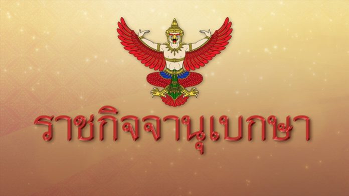 ราชกิจจาฯออกประกาศ ‘นิรโทษครอบครองกัญชา’ ใครมีแจ้งขึ้นทะเบียนเริ่ม 27 ก.พ.