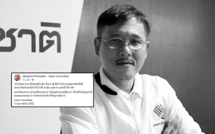 ‘อุสมาน ลูกหยี’ ปธ.ยุทธศาสตร์พรรคเพื่อชาติเสียชีวิต หลังหัวใจหยุดเต้น 3 ครั้ง