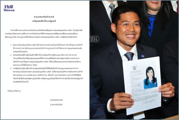 ย้อนอ่านแถลงการณ์ ทษช. ปม “คุณสมบัติว่าที่นายกฯ”