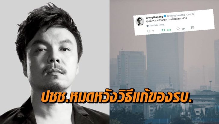 ‘โหน่ง-วงศ์ทนง’ ทวิตถามหาลุง.. ชวนเดินดูดฝุ่น ซัดปชช.หมดหวัง !?