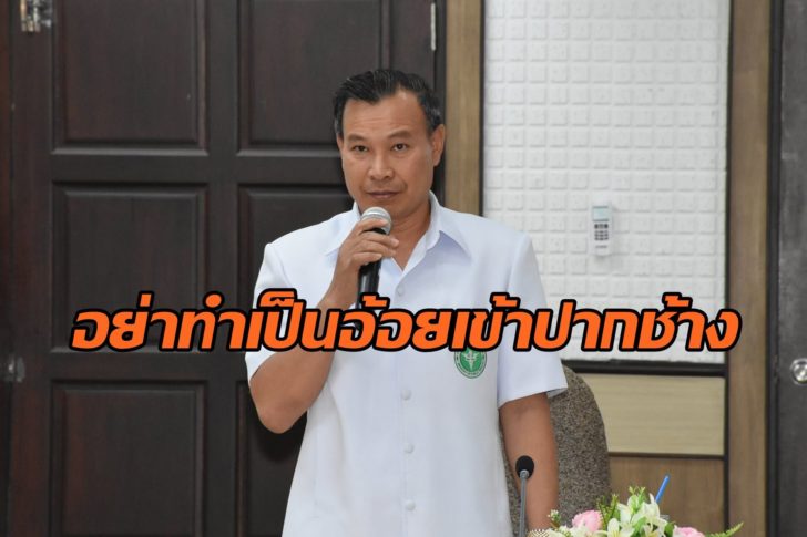 นพ.สธ.เพชรบูรณ์ยืนกราน กลุ่ม 28 ราย ต้องคืนเงิน สธ. บอกจะเป็นอ้อยเข้าปากช้างไม่ได้