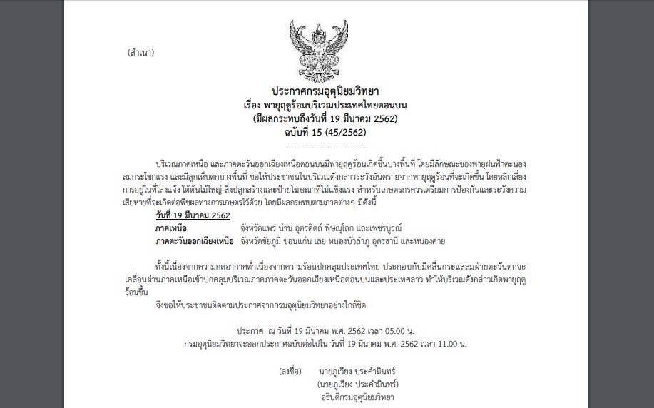 ประกาศเตือนภัยพายุฤดูร้อน ฉบับที่ 15