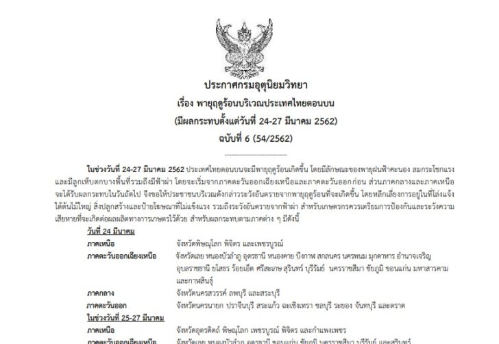 06-พายุฤดูร้อน-24มีค.