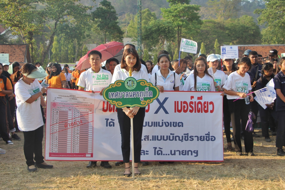 “ภูเก็ต” รณรงค์โค้งสุดท้ายเลือกตั้ง ส.ส. เป้า ปชช.ใช้สิทธิ์ไม่น้อยกว่า 80% บัตรเสียไม่เกิน 2%
