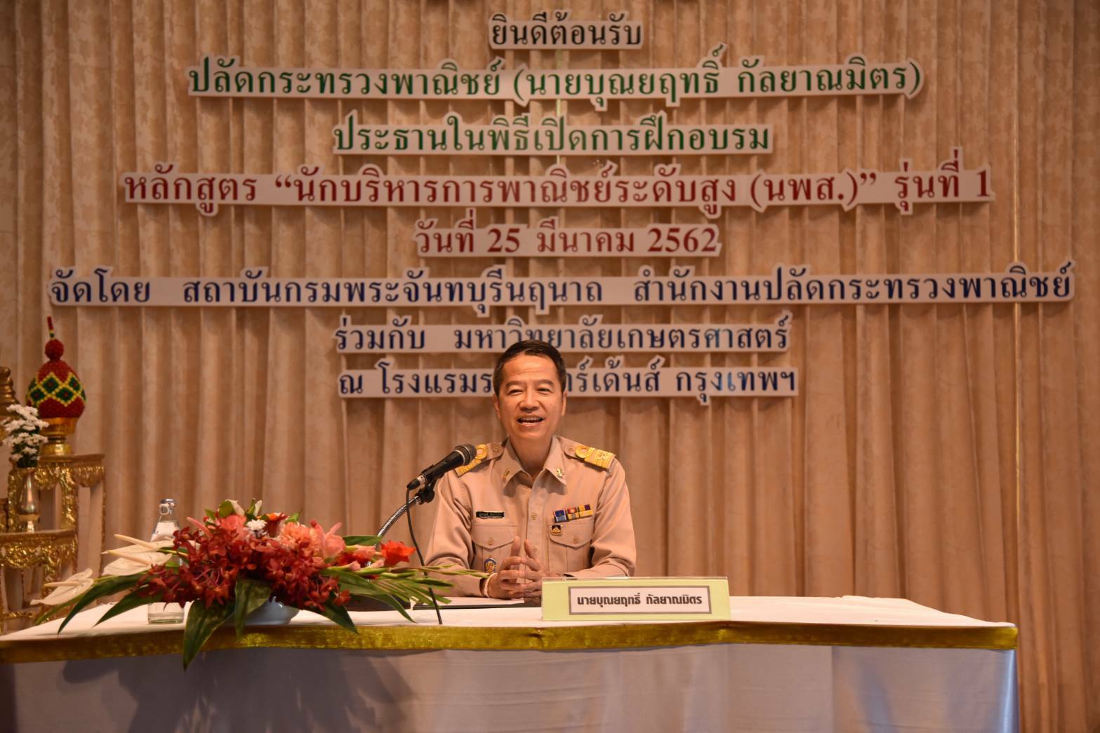“พาณิชย์” เปิดหลักสูตรนักบริหารการพาณิชย์ระดับสูง (นพส.) รุ่นที่ 1 เพื่อเตรียมความพร้อมด้านการบริหาร ภาวะผู้นำ