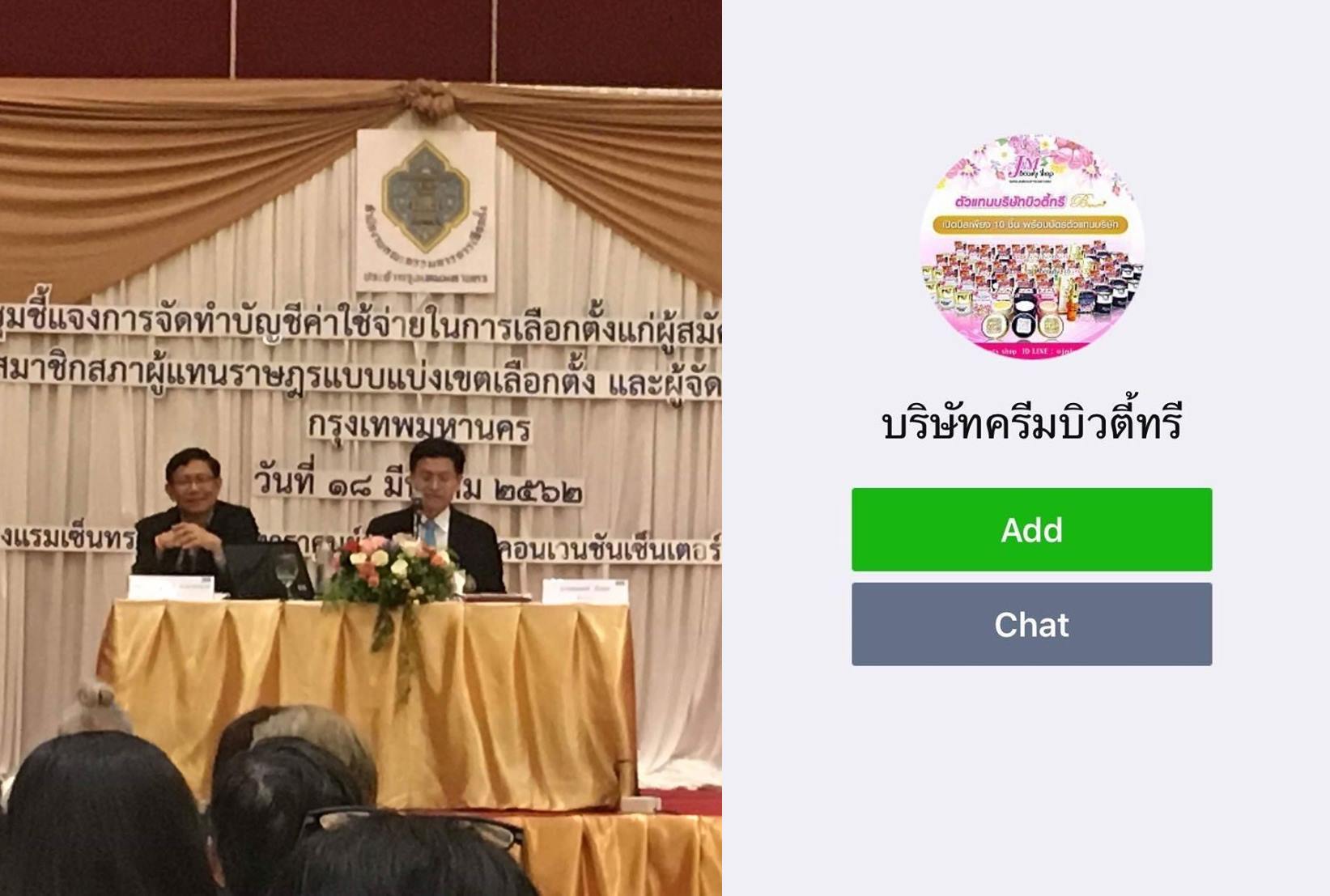กกต. โป๊ะแตก! ขึ้นคิวอาร์โค้ดบริษัทขายครีมให้ผู้สมัครส.ส. โหลดคู่มือ
