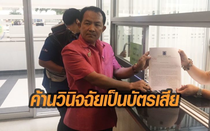 “ศรีสุวรรณ” ร้องแหลก ค้าน 1.5 พันใบเป็นบัตรเสีย-ธนาธรขาดคุณสมบัติ-จ่อร้องลต.โมฆะ