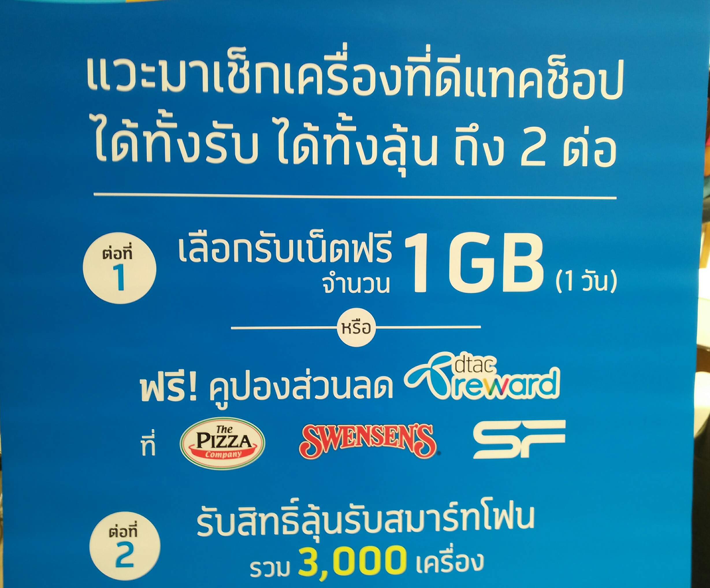 ดีแทคเปิดแคมเปญ”เช็กเครื่อง”ดันลูกค้าใช้โครงข่าย”ดีแทคเทอร์โบ”เพิ่ม หลังปูพรมแล้ว 12,700 สถานีฐาน