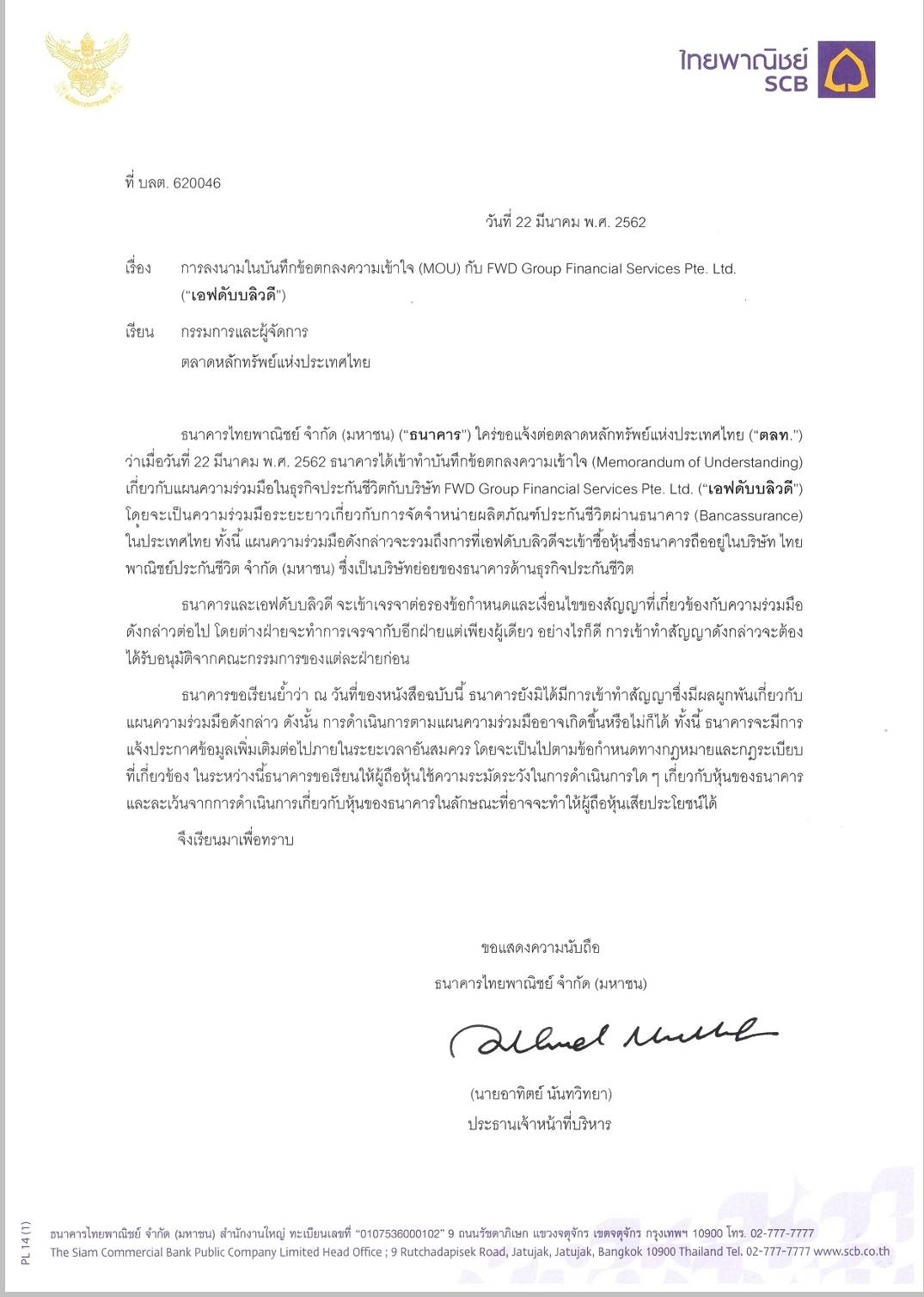 กลุ่มบริษัทเอฟดับบลิวดีซื้อกิจการ SCBLIFE ยึดหัวหาดผู้นำขายประกันผ่านธนาคาร