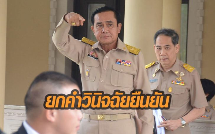 ผู้ตรวจการแผ่นดิน ชี้ หัวหน้าคสช. ไม่ใช่เจ้าหน้าที่อื่นของรัฐ