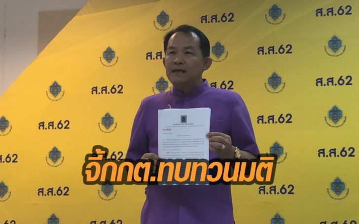 “ศรีสุวรรณ” จี้ กกต.ทบทวนมติบัตรเลือกตั้งนิวซีแลนด์ เตรียมตั้งโต๊ะล่าชื่อถอดถอน กกต.
