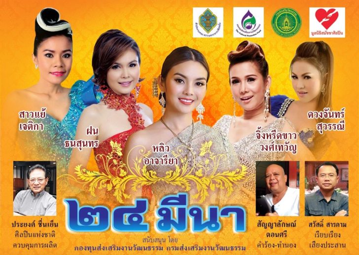 กกต.ปล่อยเพลง “24มีนา” รณรงค์เลือกตั้ง ดึง 4 ศิลปินดังร้องเพลงสำเนียง 4 ภาค (คลิป)