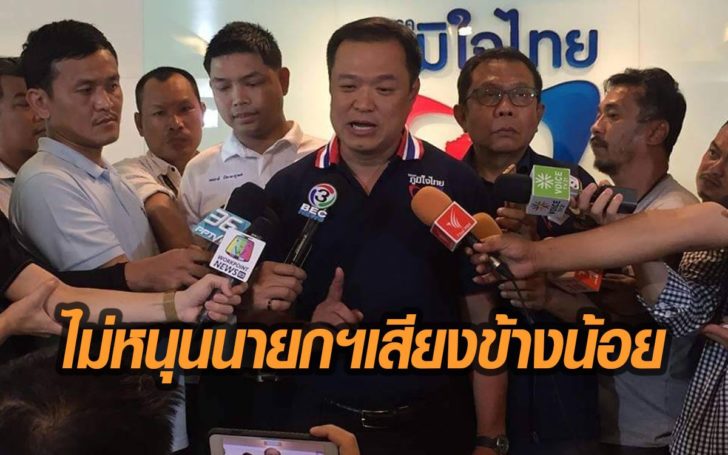 “อนุทิน” เผย​ ไม่หนุนนายกฯที่รวบรวมเสียงได้น้อย แต่ยังกั๊กร่วมรัฐบาล รอคะแนนทางการก่อน