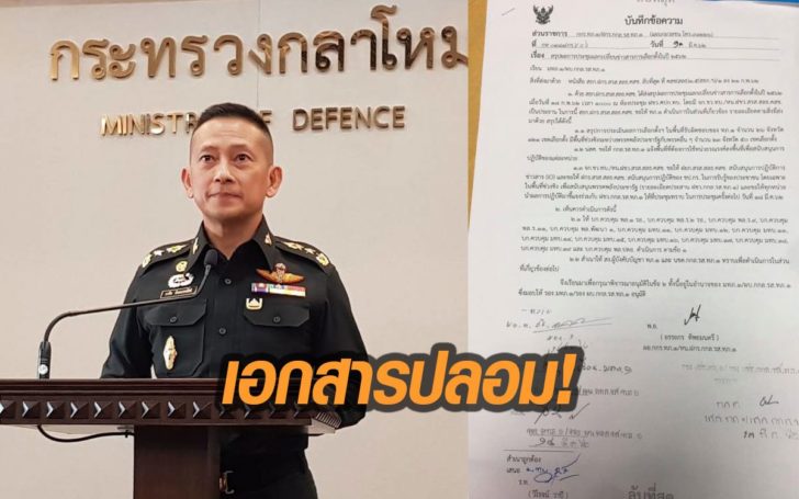 กองทัพบก จ่อตั้งโต๊ะแถลงด่วนบ่ายนี้ แจงยิบ เพจดังแชร์เอกสารปลอมจุดไหนบ้าง