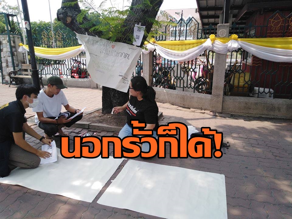 อาจารย์มก. โพสต์ หลังนิสิตถูกห้ามทำกิจกรรมลงชื่อถอดถอน กกต. ในมหา’ลัย  สุดท้ายต้องระเห็จไปตั้งโต๊ะนอกรั้ว!